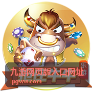九游网页版入口网址页面示意与入口信息展示
